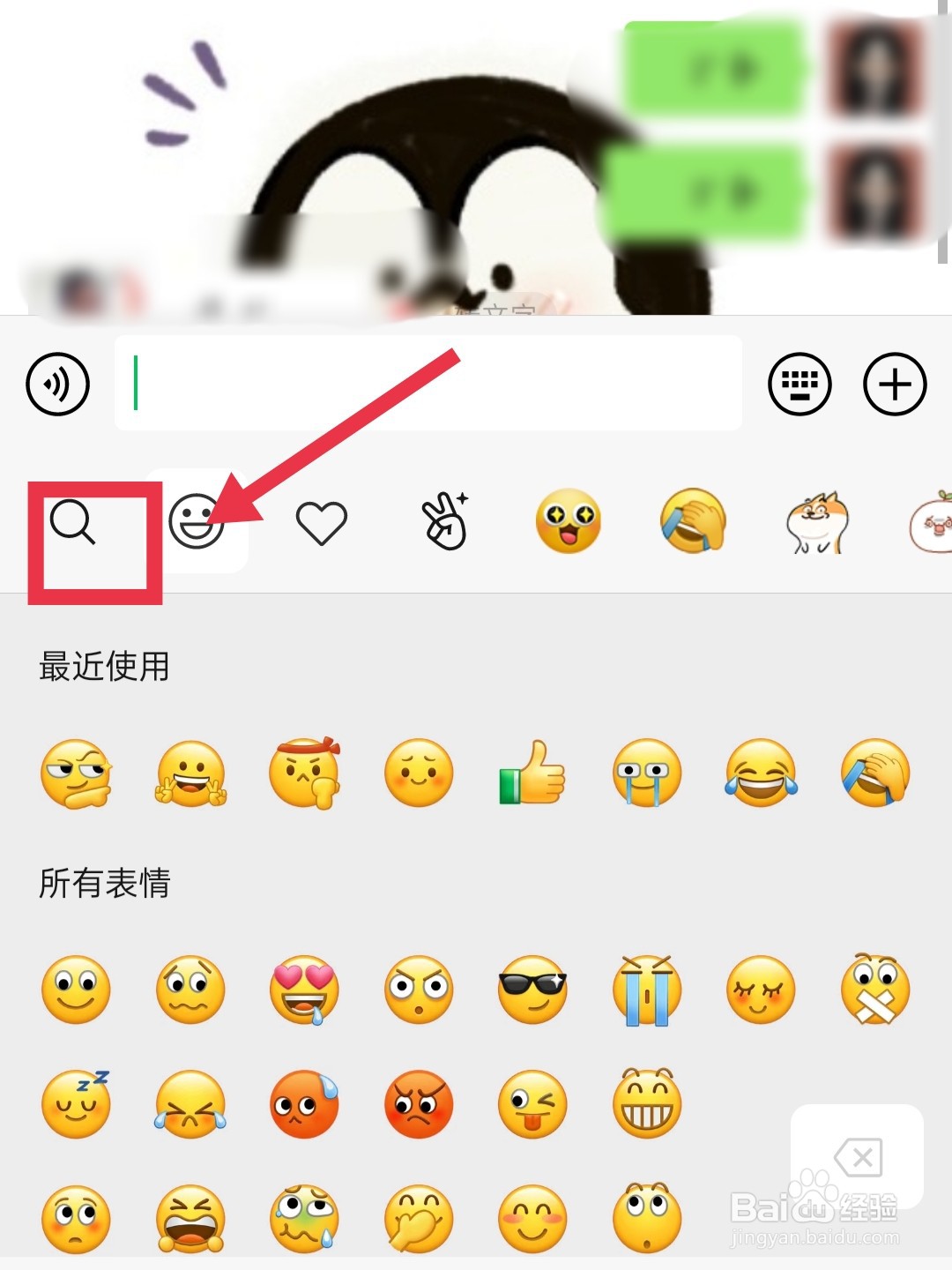 微信怎样添加表情包（方法一）