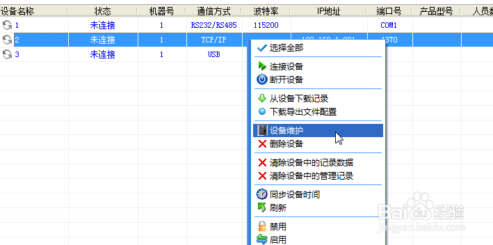 中控考勤机iFace102接入网络使用教程