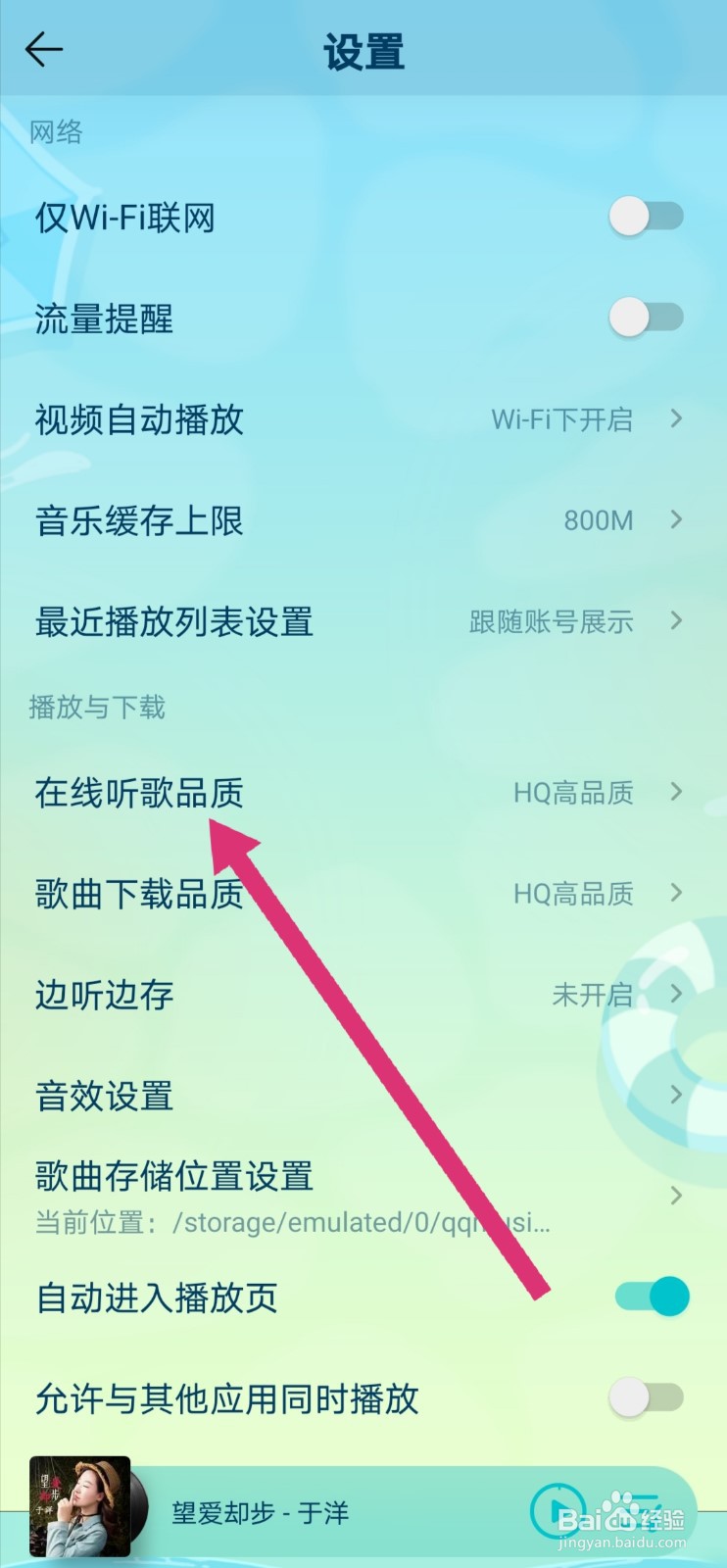 QQ音乐怎么设置在线听歌默认品质