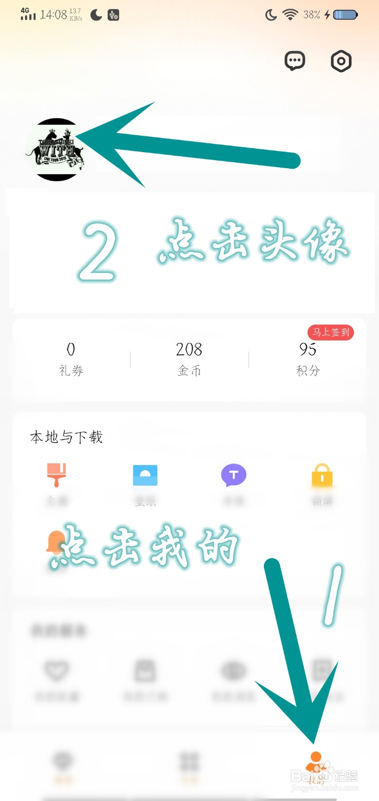 i主题如何换个人头像