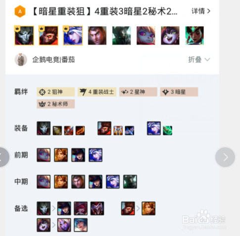 云顶之弈s3阵容推荐 银河战争最强阵容