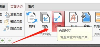 PDF文件中修改所有页面的尺寸