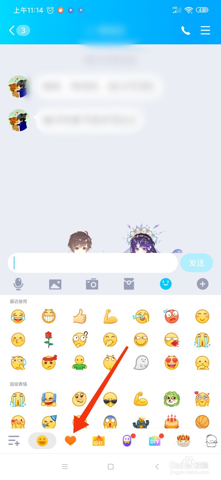 qq收藏的表情怎么删除