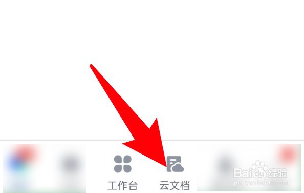 飞书怎么查看离线文档