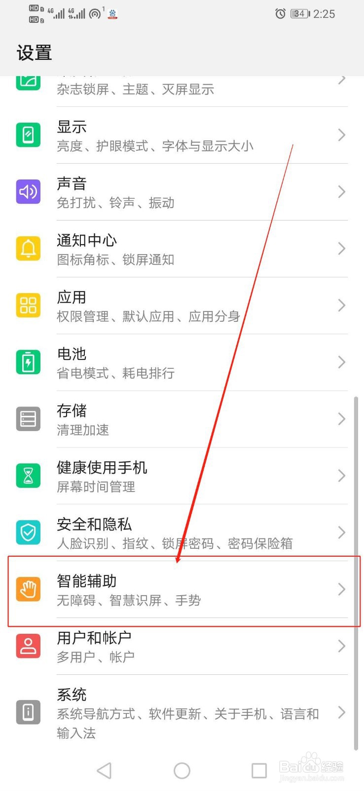 华为手机去哪里设置手机截屏快捷方式