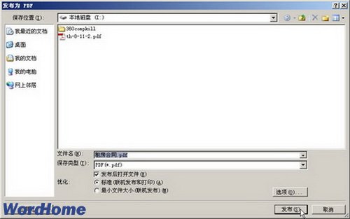 怎样将Word2007文档保存为PDF文件