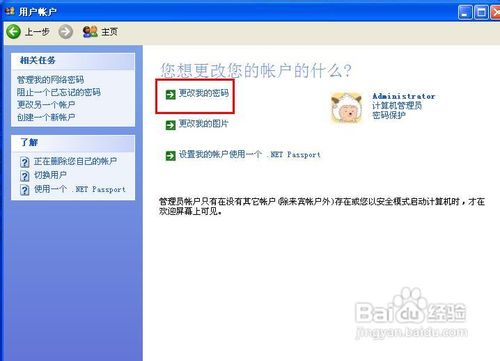 怎样更改开机密码