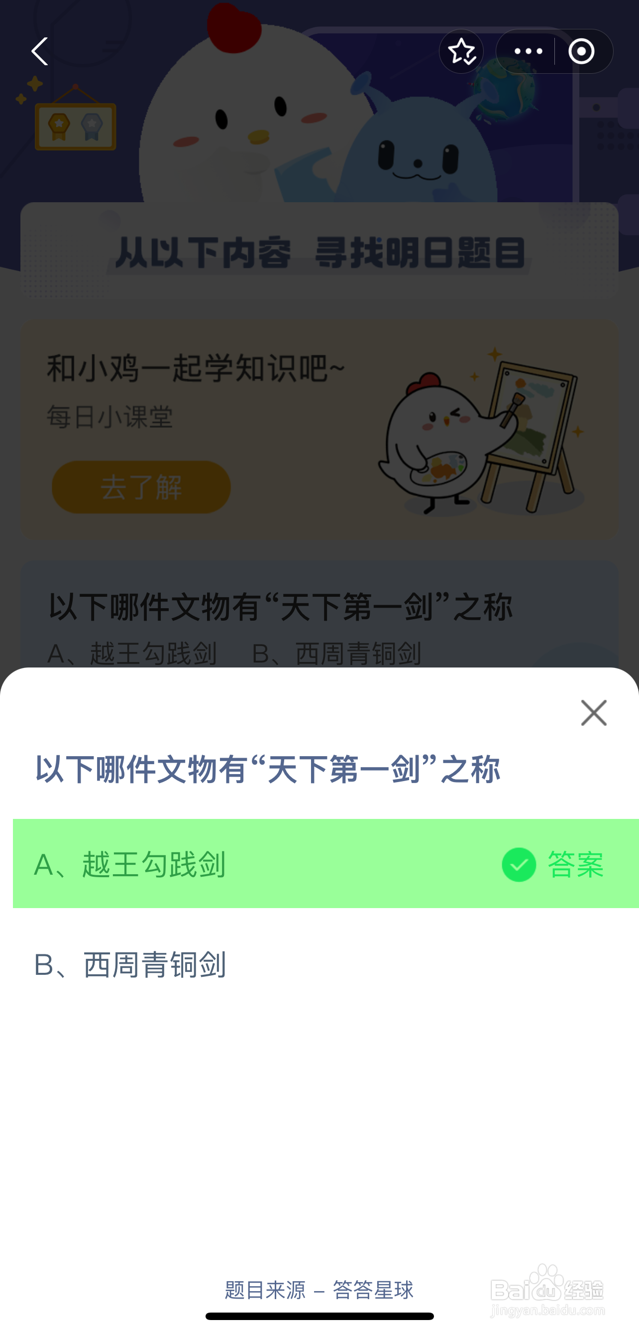 蚂蚁庄园2024.9.20今日正确答案是