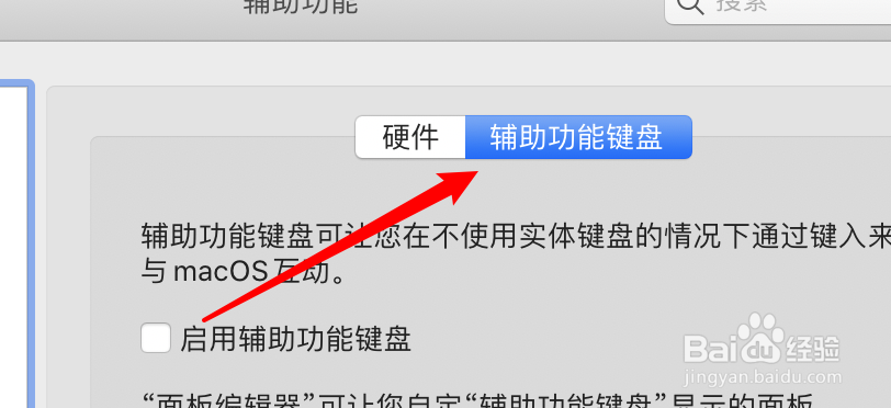 mac电脑怎么设置屏幕键盘自动大写句子首字母