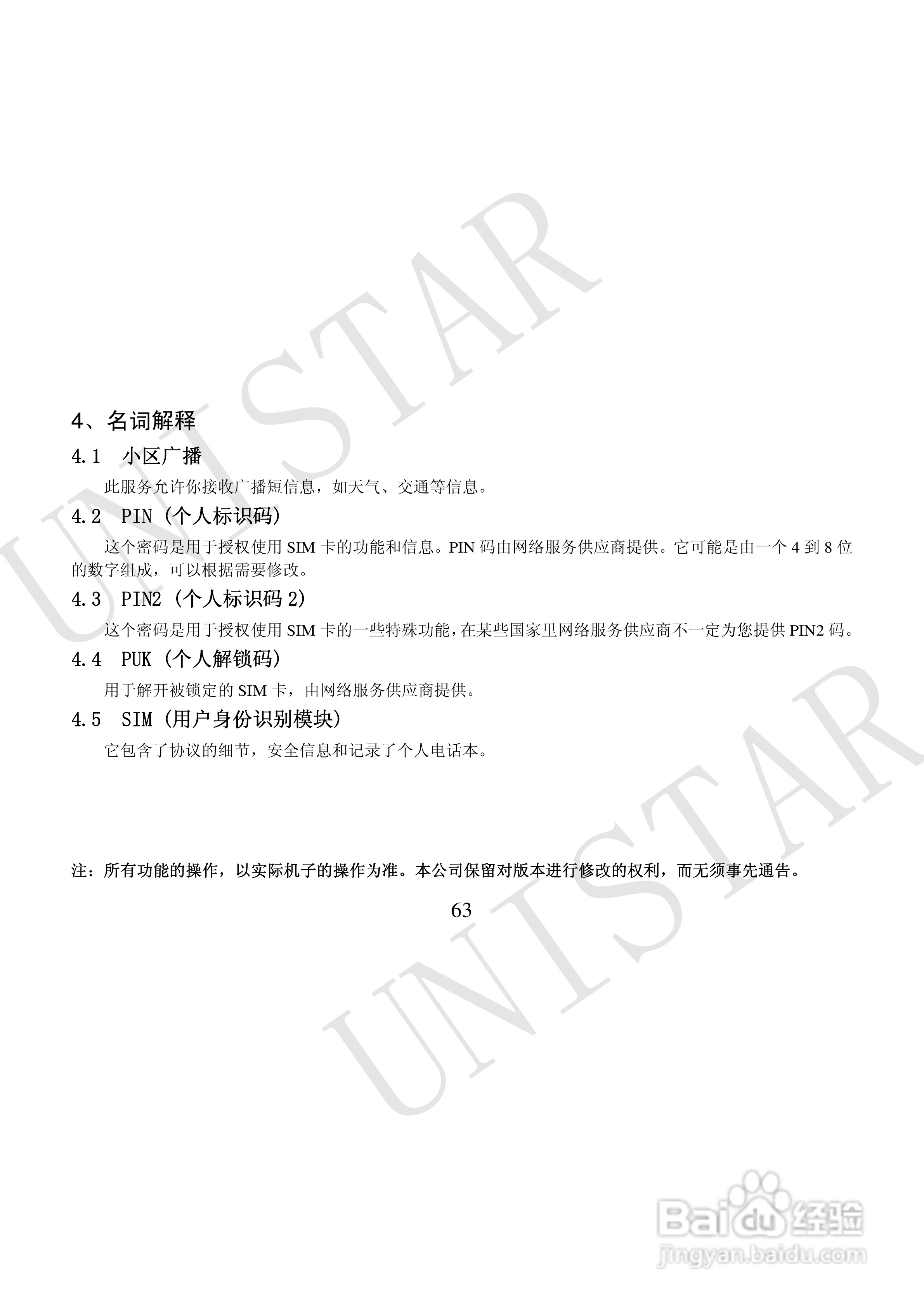 友信达 U999手机说明书:[7]