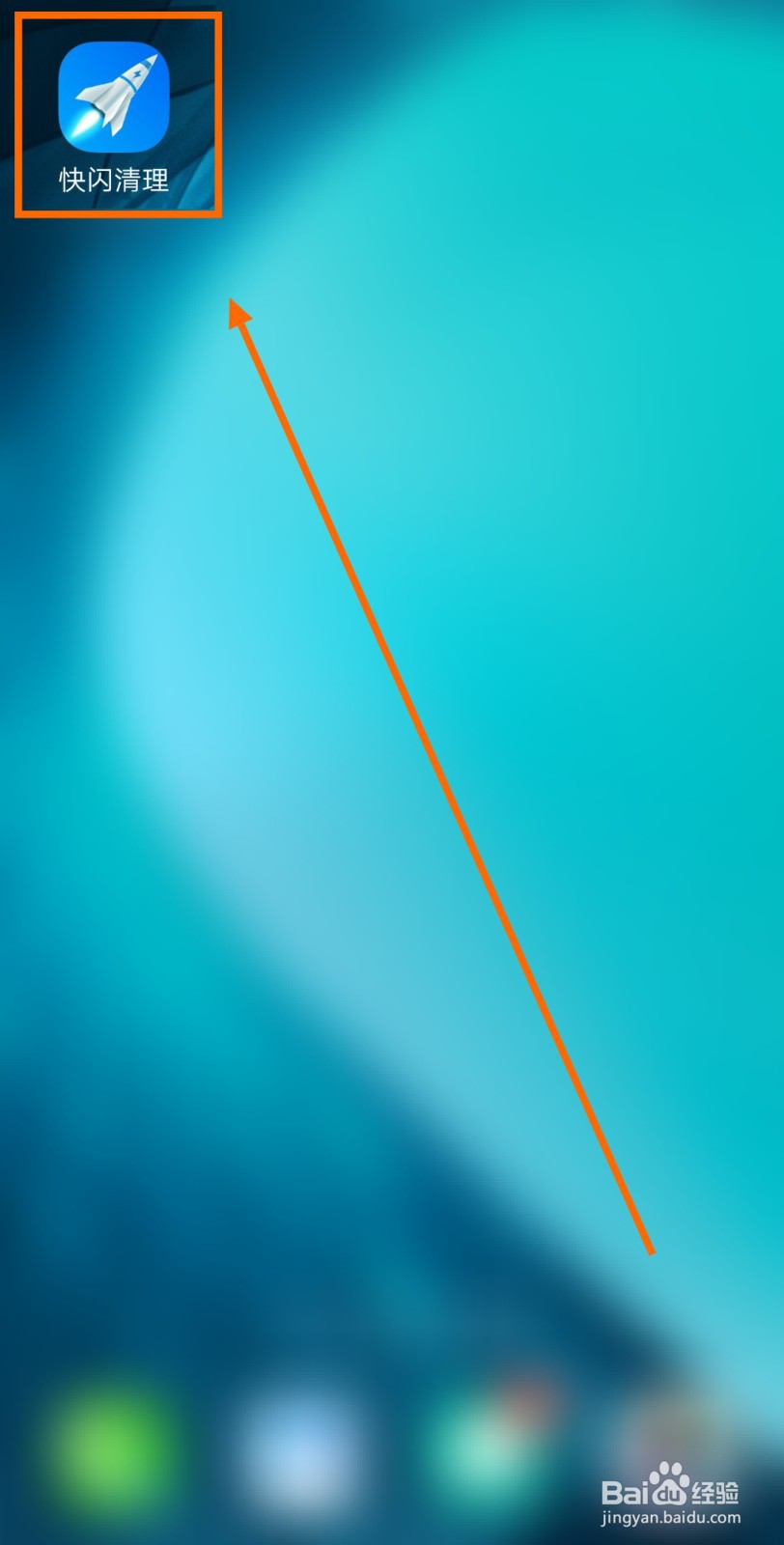 要清理快闪清理APP的震动效果该咋弄