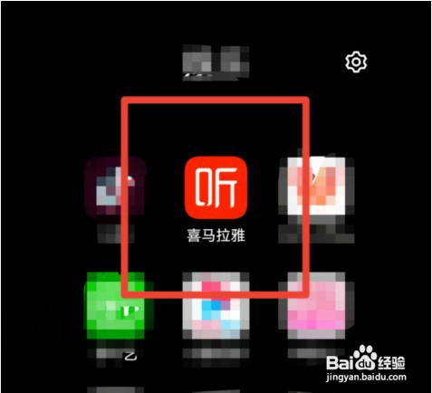 喜马拉雅APP如何开启驾驶模式
