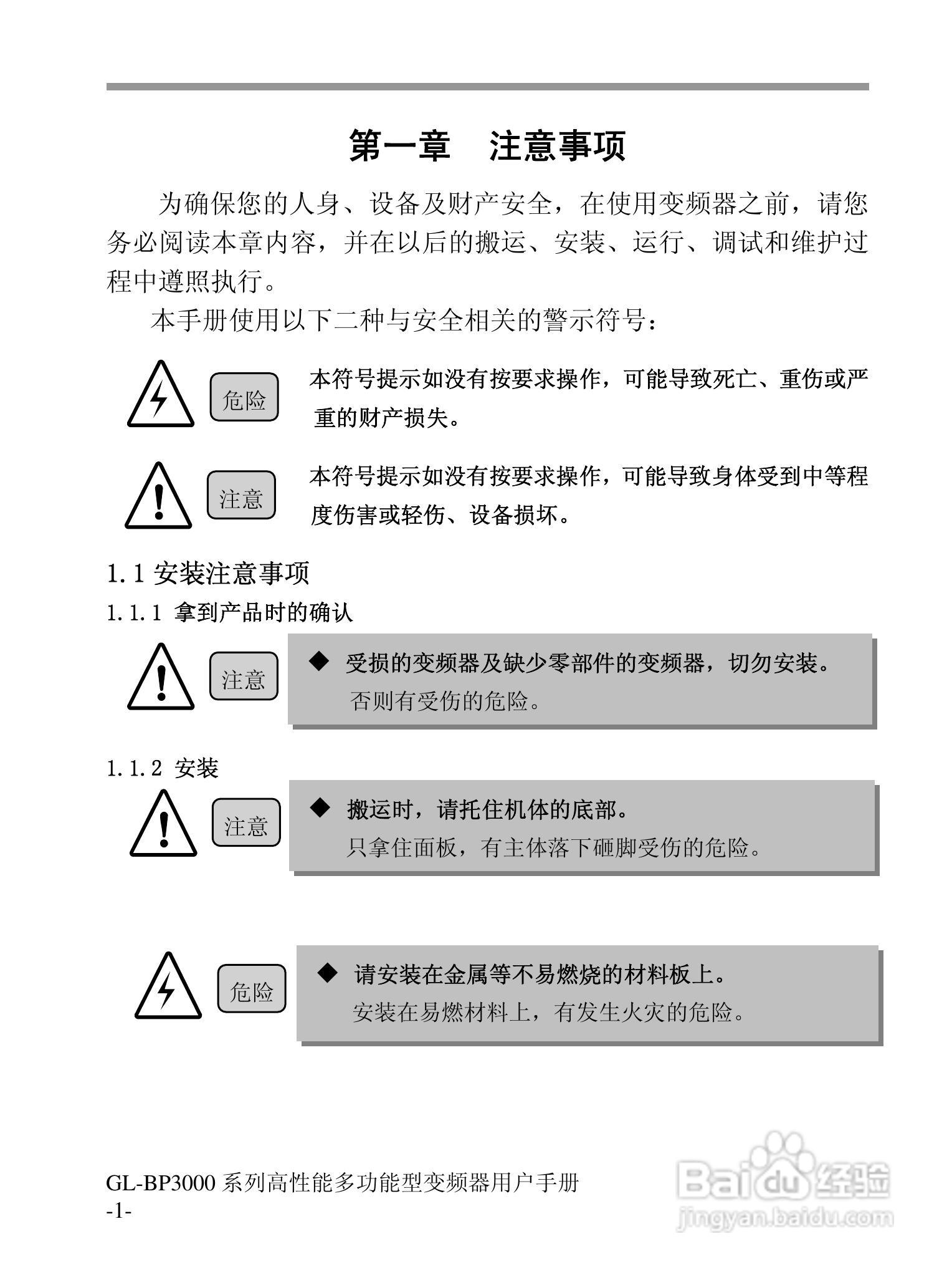 GL-BP3000系列变频调速器说明书:[1]
