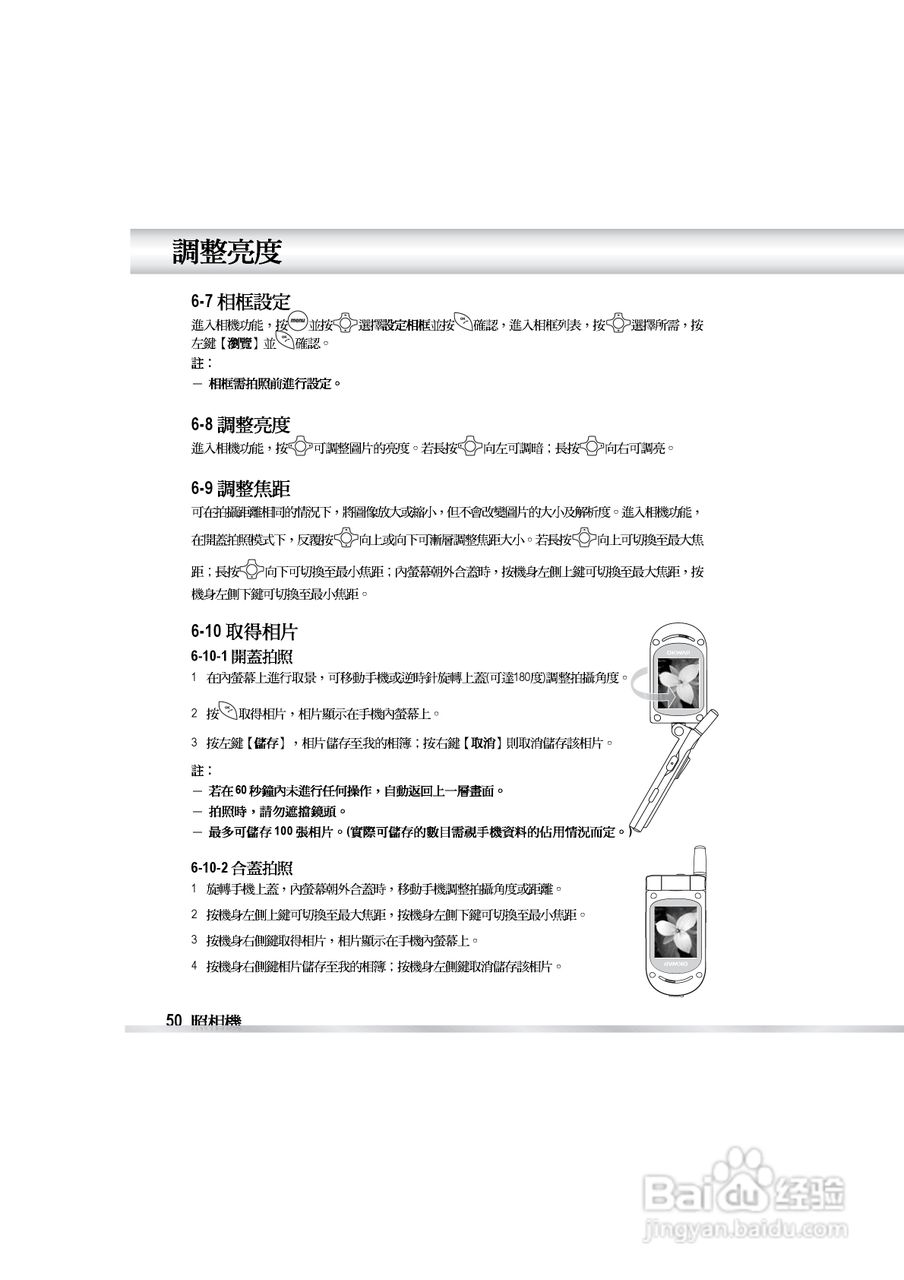 OKWAP OK810手机说明书:[6]