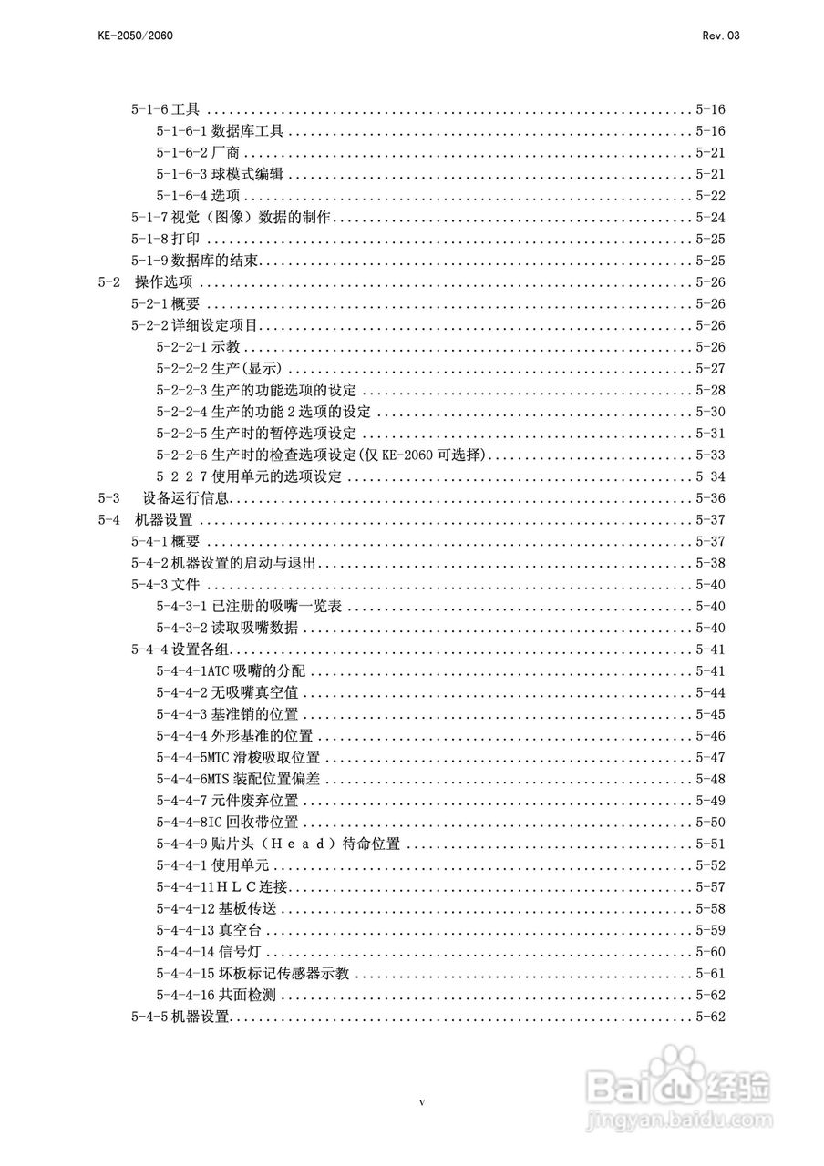 高速FLEX贴片机KE-2050/2060操作说明书:[2]