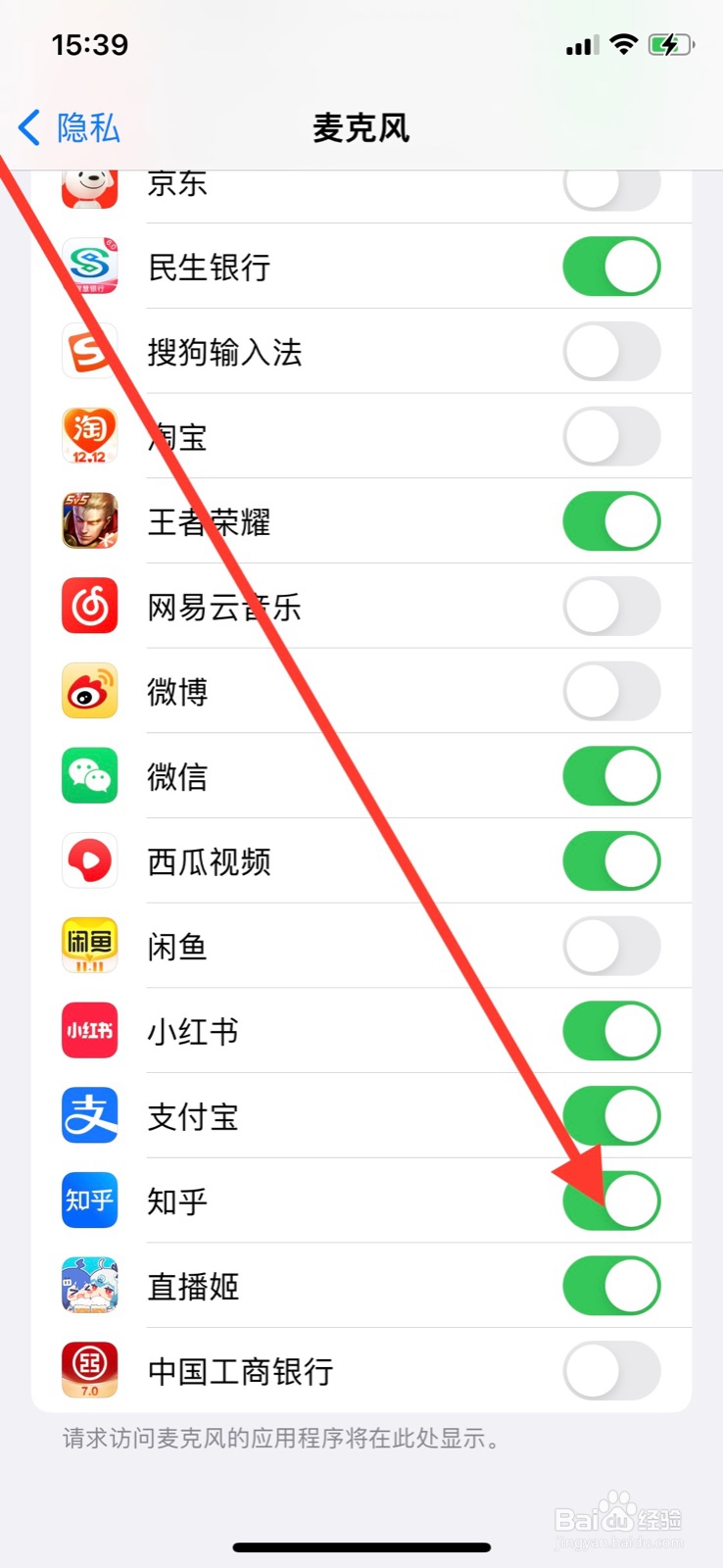iPhone怎么关闭“知乎”使用麦克风