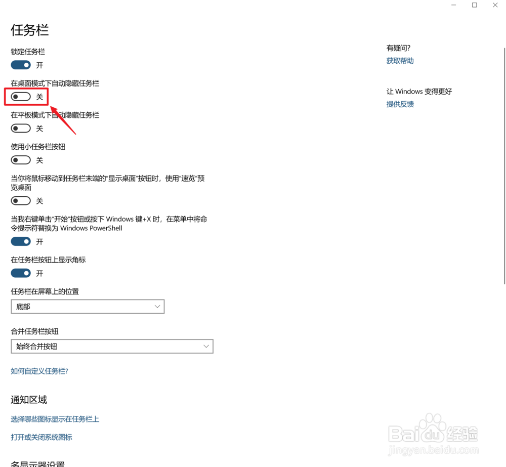 Win10如何隐藏任务栏