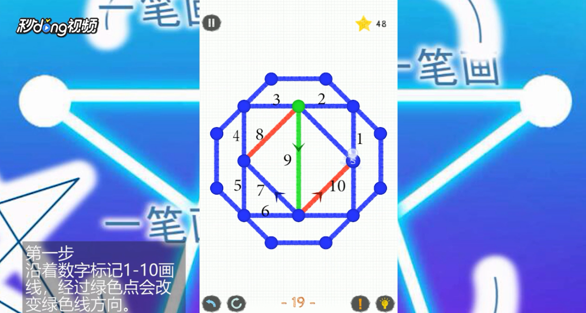 如何通关一笔画世界2第19关