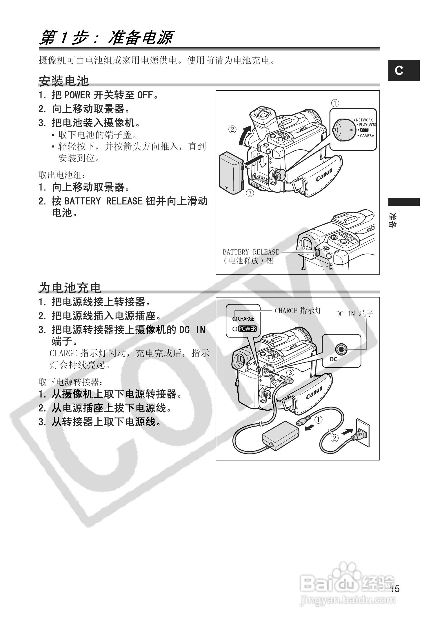 佳能MVX40i数码摄像机使用说明书:[2]