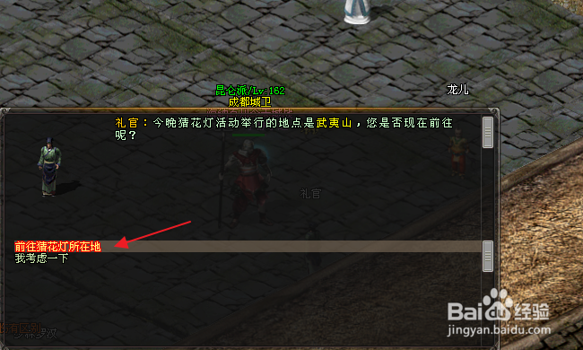 剑侠情缘网络版怎样猜花灯