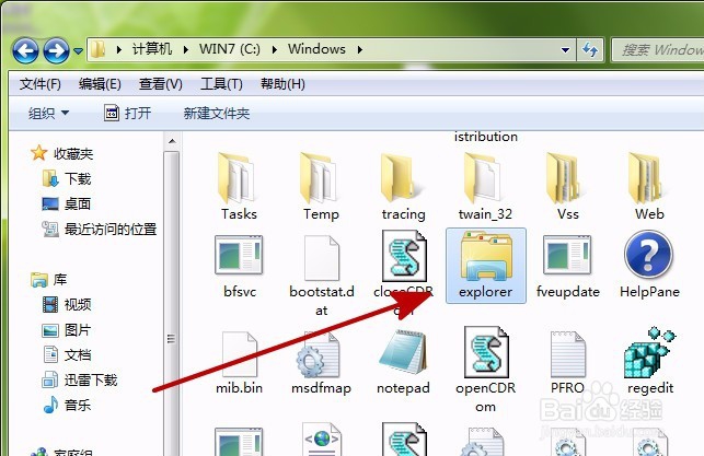 Win7系统开机桌面显示一片空白怎么办