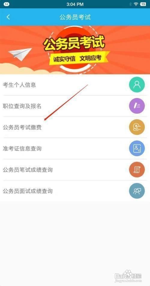 公务员考试怎么缴费