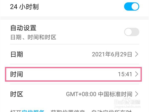荣耀magic3如何自主设置时间