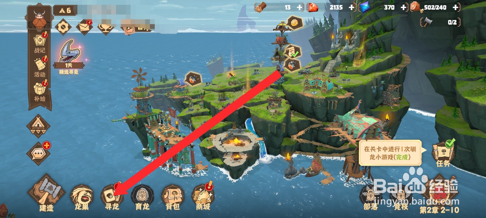 驯龙高手旅程如何获取熏蒸面罩