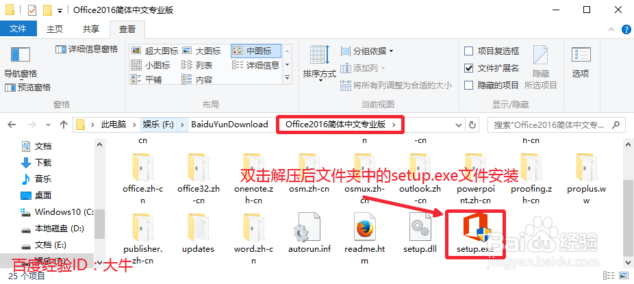 Office2016简体中文专业版下载、安装、激活教程