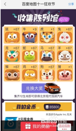 百度地图国庆活动攻略