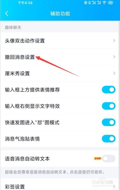 qq如何設置撤回消息的文本提示