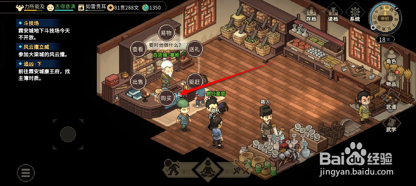 大侠立志传如何获取到优质矿镐图纸