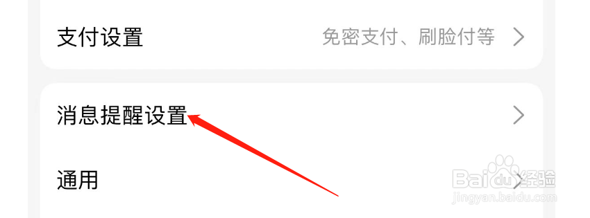 如何开启手机天猫APP接受新消息通知