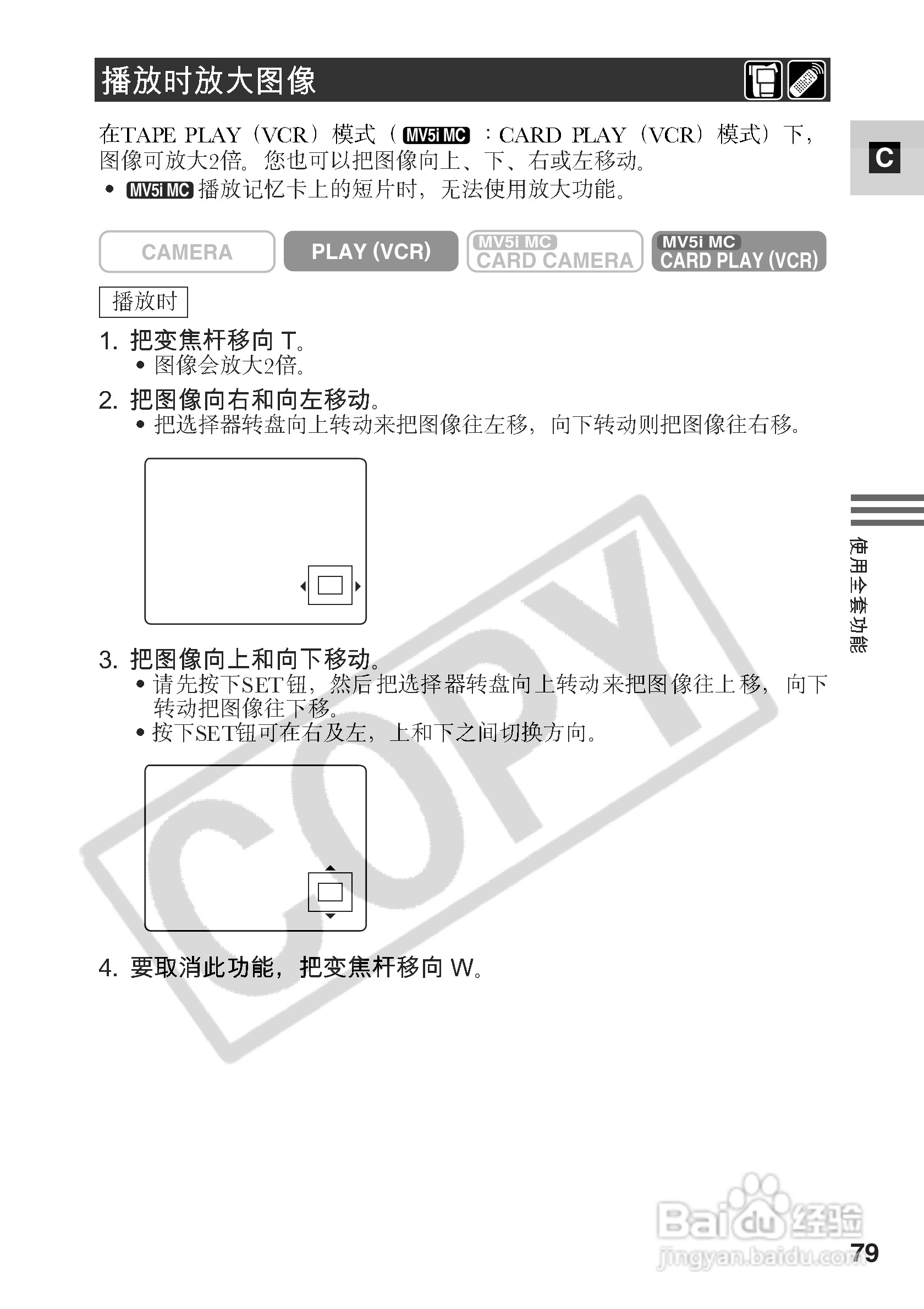 佳能MV5i数码摄像机使用说明书:[8]