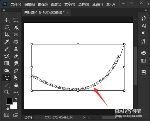 ps怎么把文字放在路径上