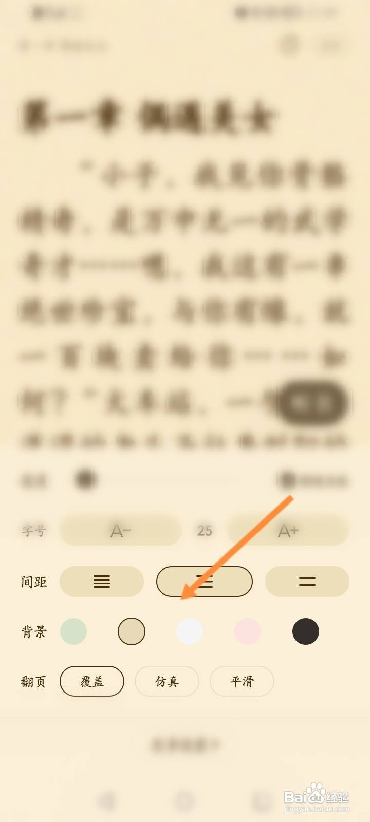 阅友免费小说怎么修改小说背景的颜色