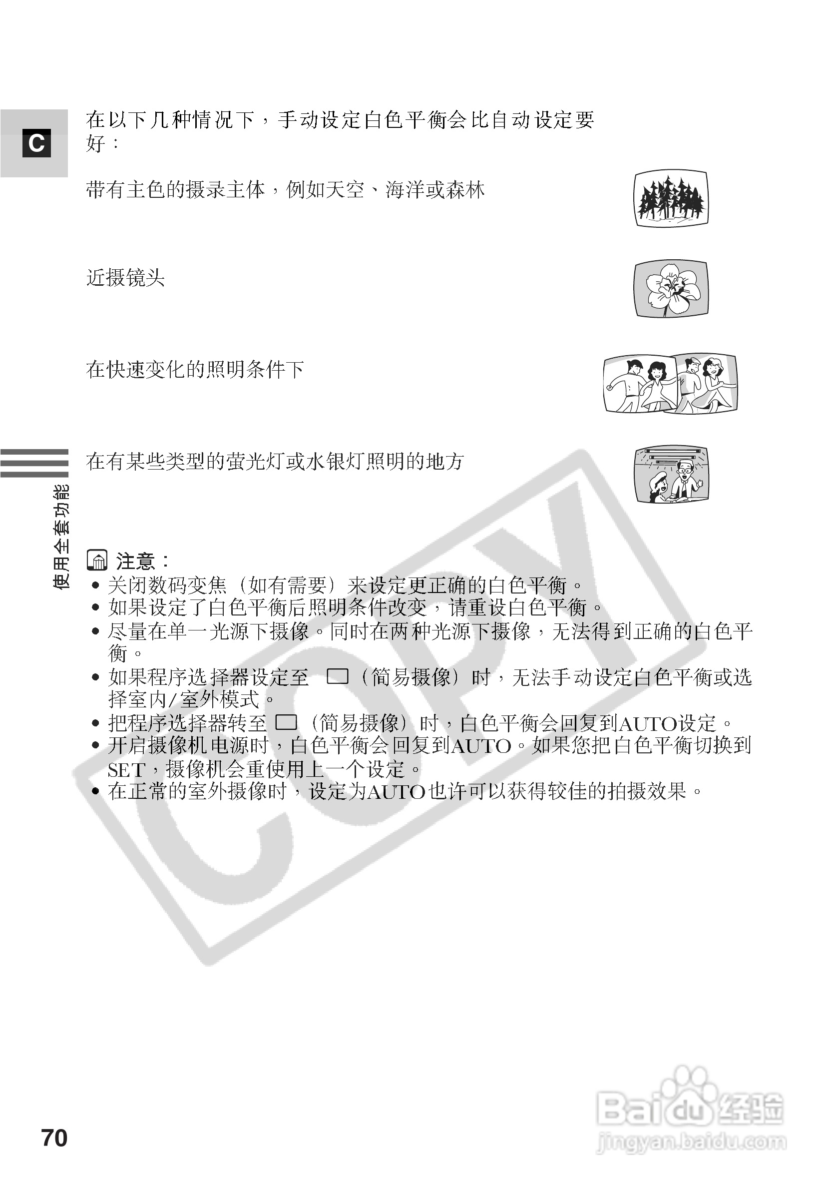 佳能MV500i数码摄像机使用说明书:[7]