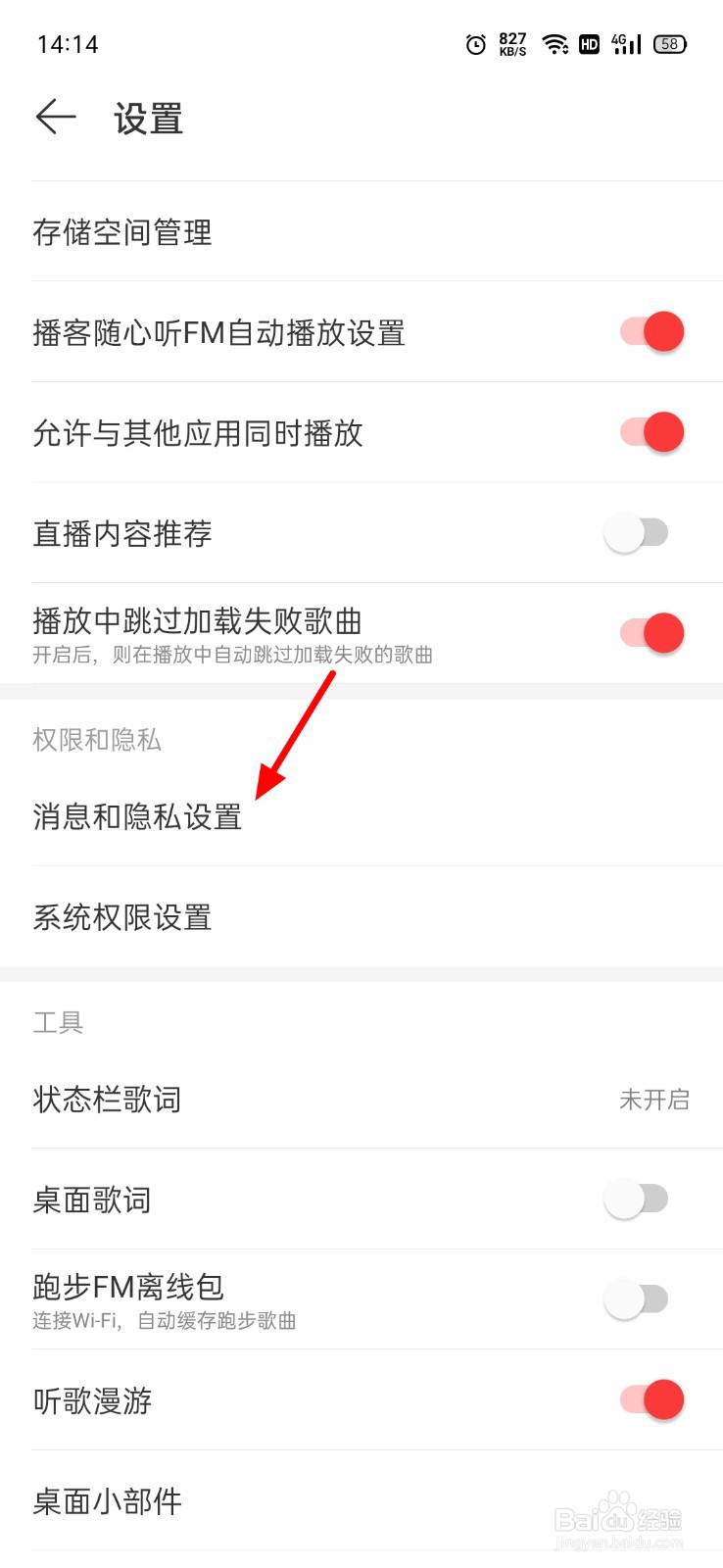 网易云点赞通知怎么关闭