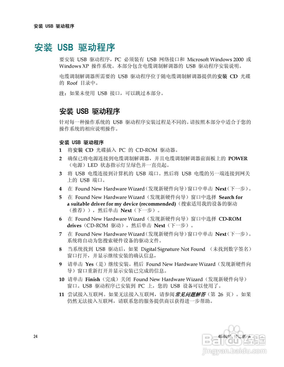 Cisco DPC3010 型/EPC3010 型DOCSIS 3.0 8x4 电缆调制:[3]