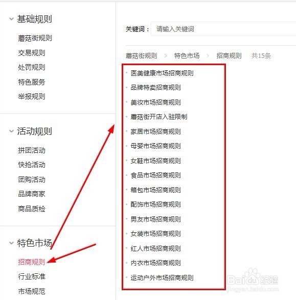 如何查看蘑菇街的入驻方式和流程