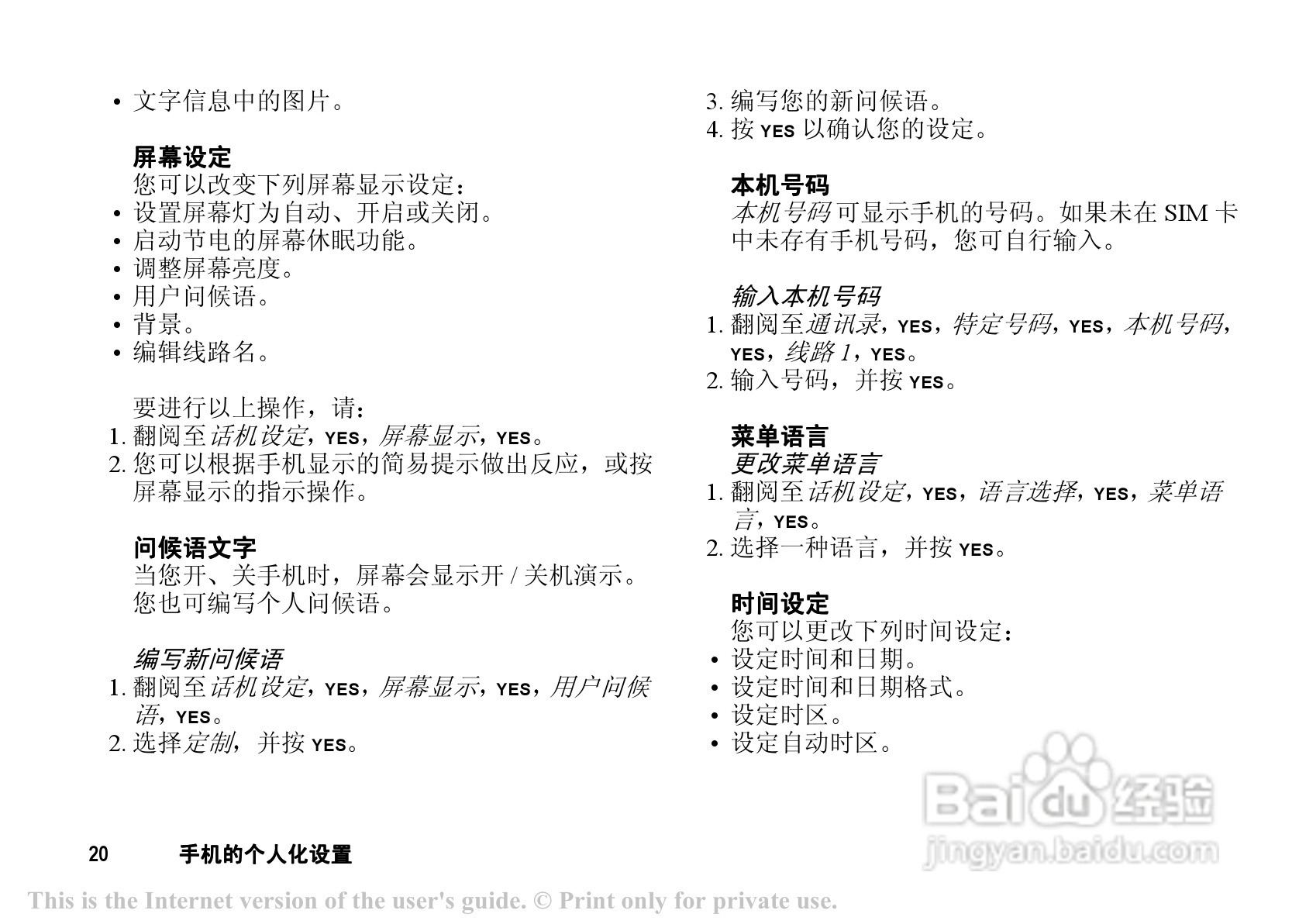 索爱 T202c手机说明书:[2]