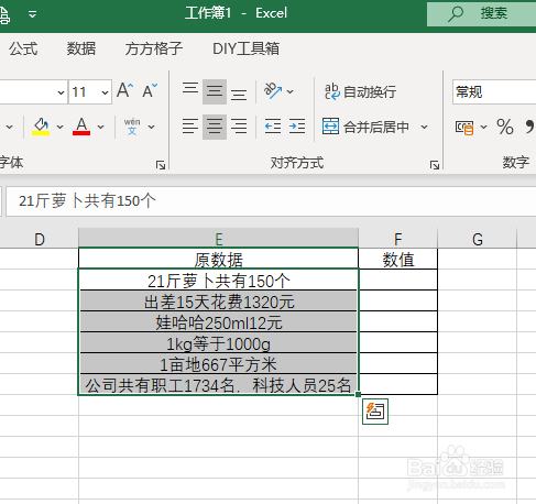 excel如何将单元格中的多数字提取出来