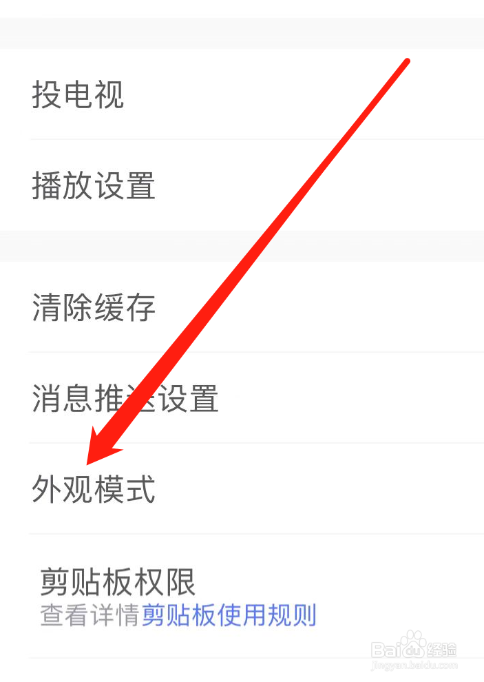 腾讯体育如何设置外观模式