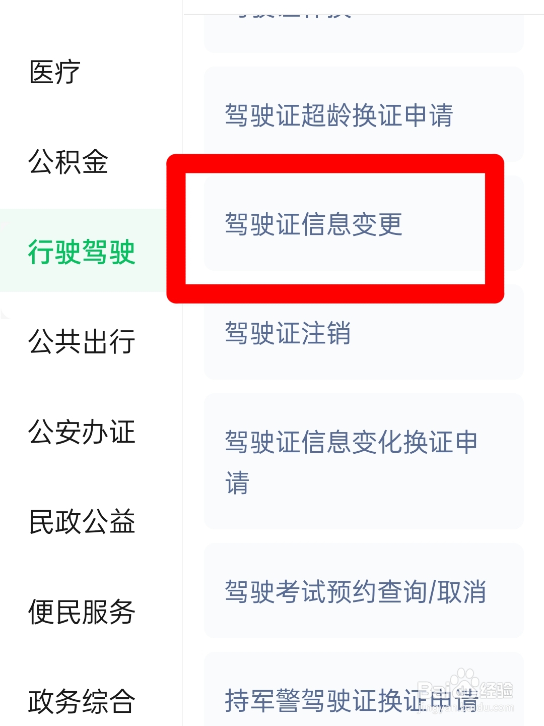 查驾驶证信息