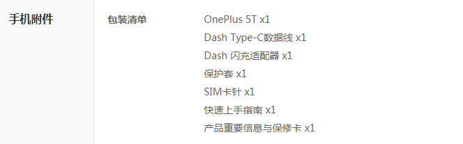 一加手机5T评测