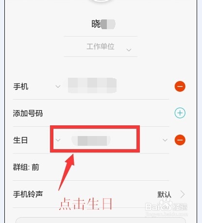 为手机联系人添加生日并在日历中查看生日提示