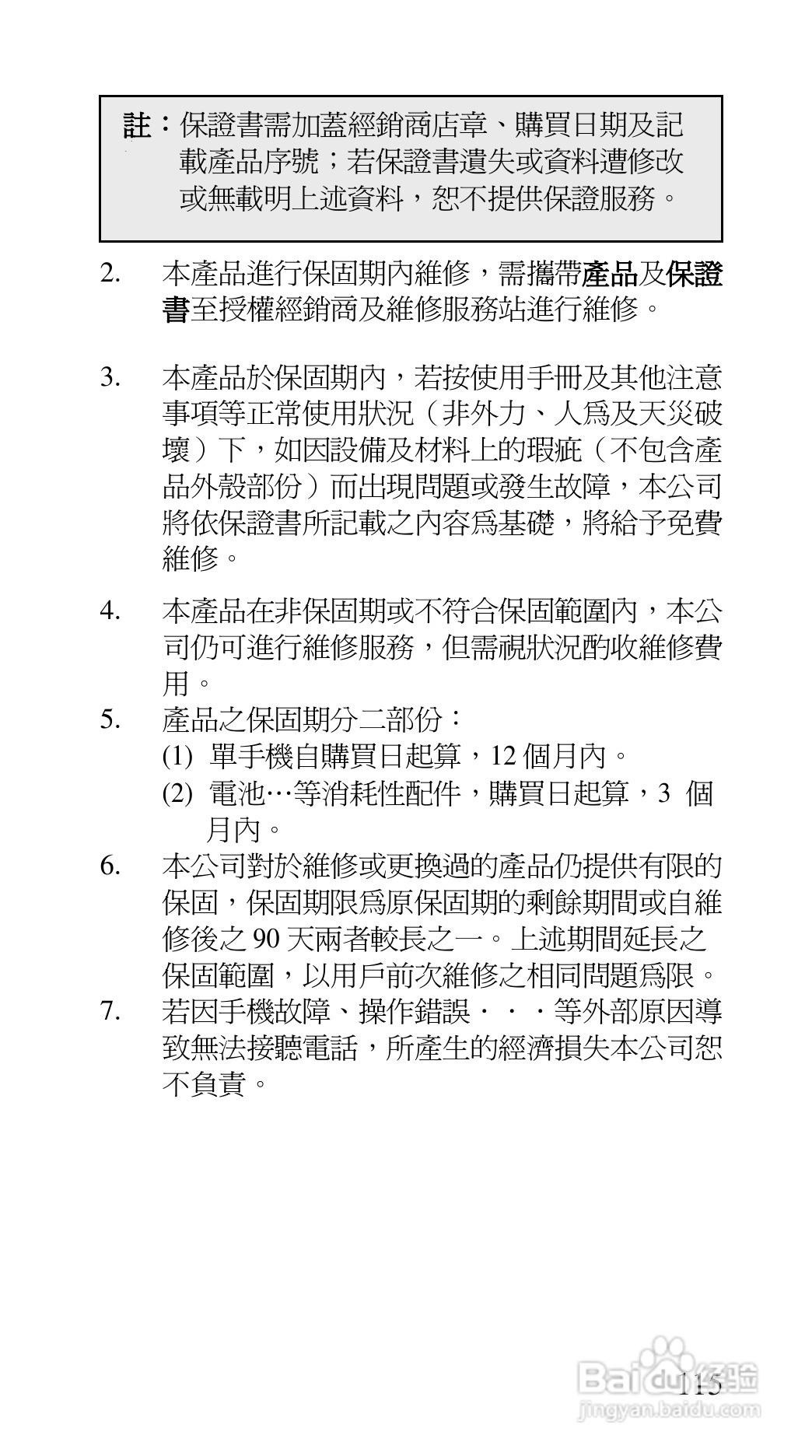 声宝GK-7100型手机说明书:[12]
