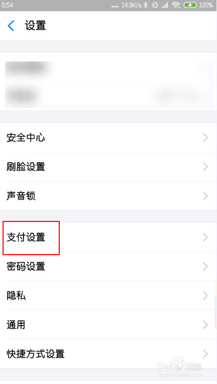 支付宝默认付款方式 支付宝怎么设置默认银行卡