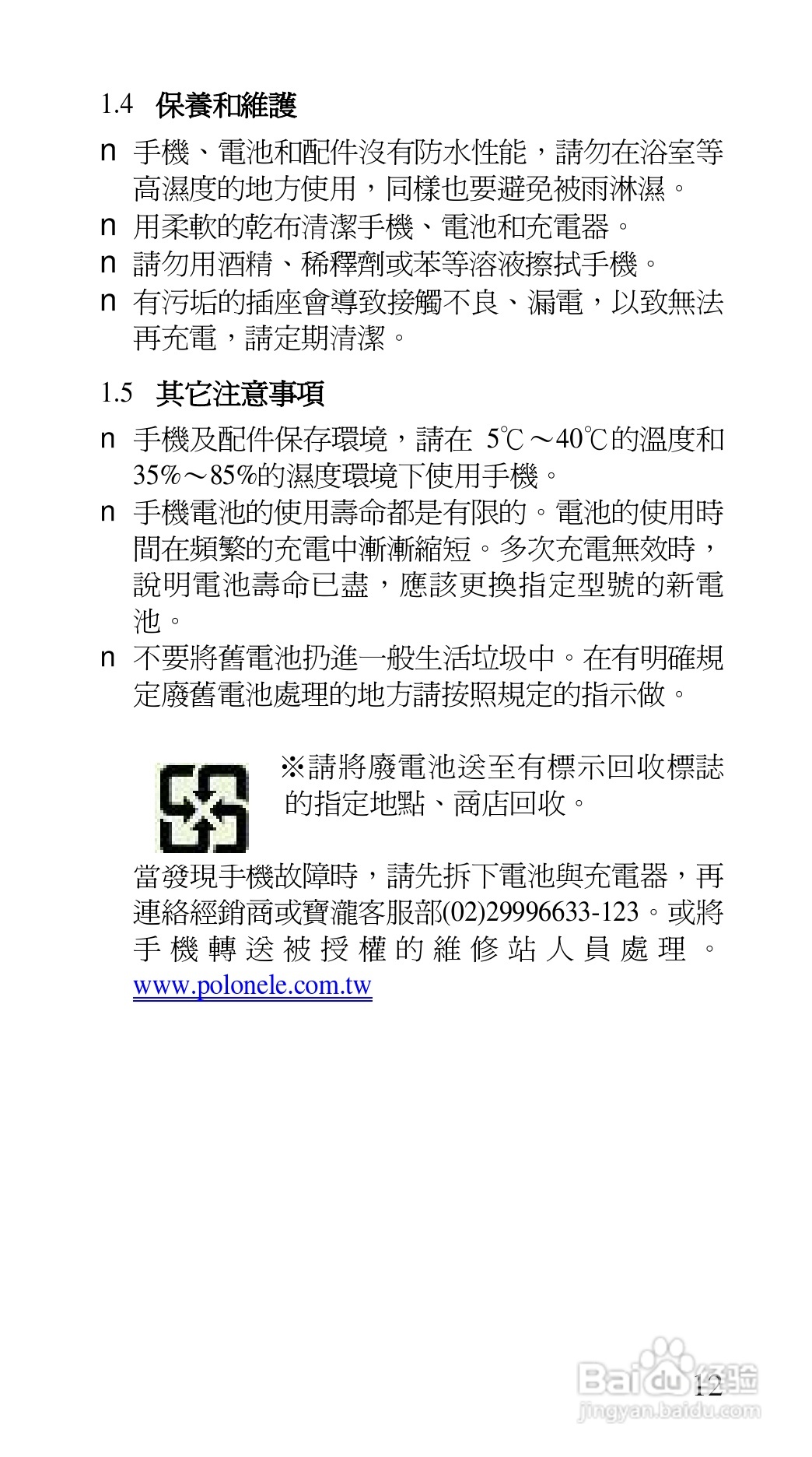 声宝GK-7100型手机说明书:[2]