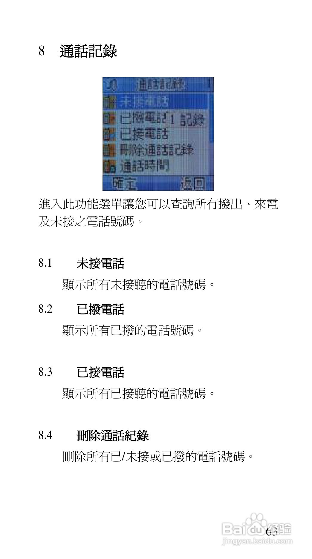 声宝GK-7100型手机说明书:[7]